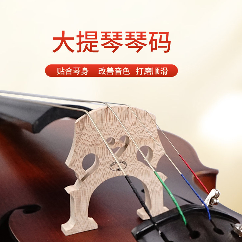 Виолончель Qin Qin отполирована и отремонтирована, кодовый мост, конный мост, скрипка, кленовое пианино, конный мост, аксессуары для музыкальных инструментов.