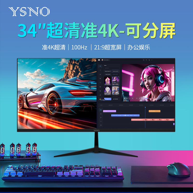 YSNO 34-дюймовый монитор fish screen с разрешением квази-4k100 Гц для игр без границ, 29-дюймовый компьютерный дисплей