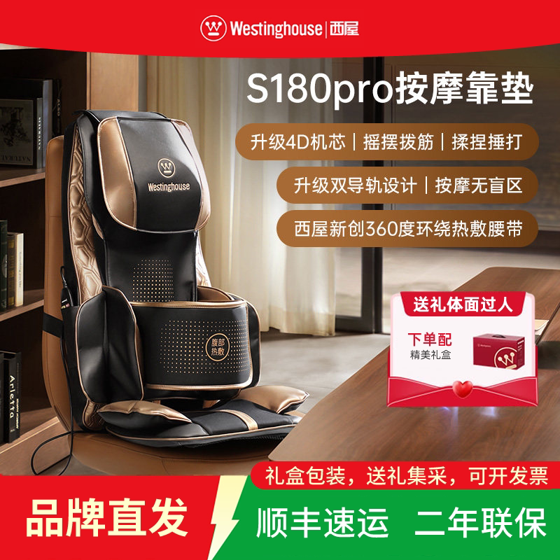 Американская массажная подушка Westinghouse S180pro для разминания поясничного отдела спины, плеч и шейного отдела позвоночника, офисное кресло-автомат для всего тела