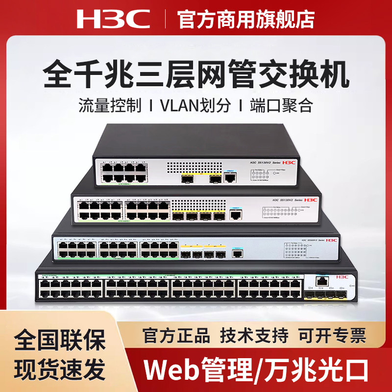 H3C Xinhua Три основные сети корпоративного класса трехуровневый коммутатор управления сетью S5130V2-10P-LI конвергенция ядер S5120V3 гигабитный коммерческий офисный ETHERNET молниезащита 10 гигабитный оптический порт Разделение Vlan