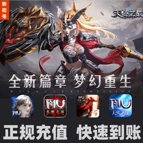 12 -Year -Sold Store Angel Battle of the Miracle Miroble Mobile Games Discount Recharge скидка подарочная упаковка Diamond Power Number