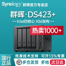 Haoli self selected Synology Qunhui DS423+four disk home small and medium-sized enterprise NAS network storage server backup