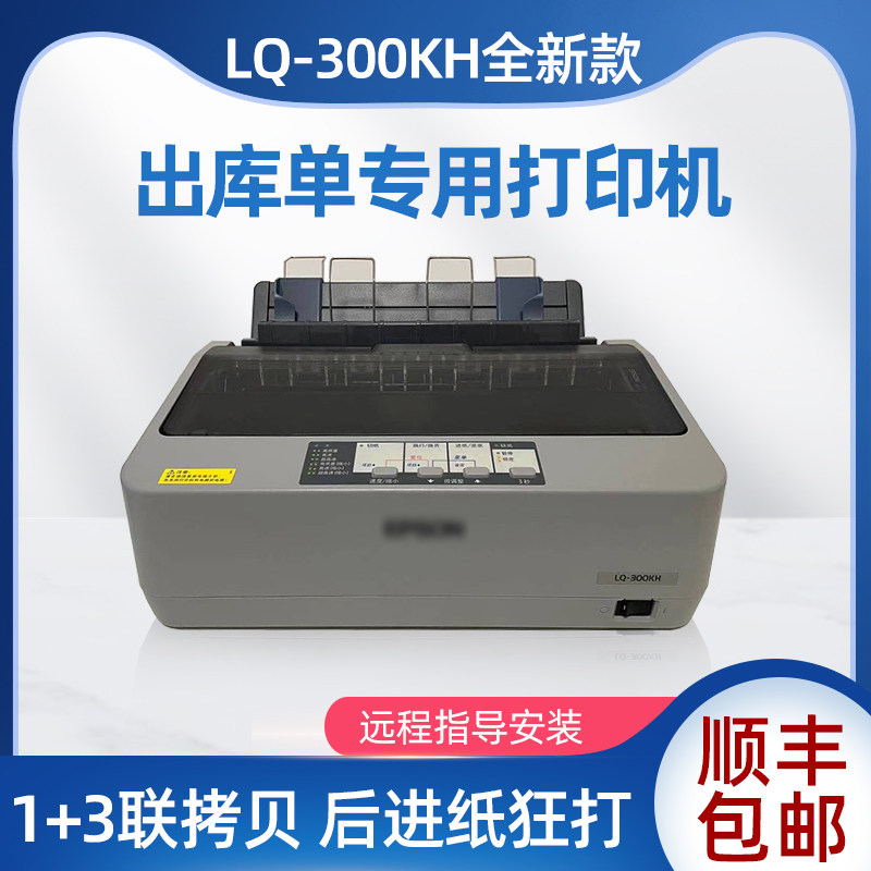 Абсолютно новый одноштырьковый принтер Epson EPSON LQ-300KH 520K lq-310 300k+2 ваучера на продажу и доставку.