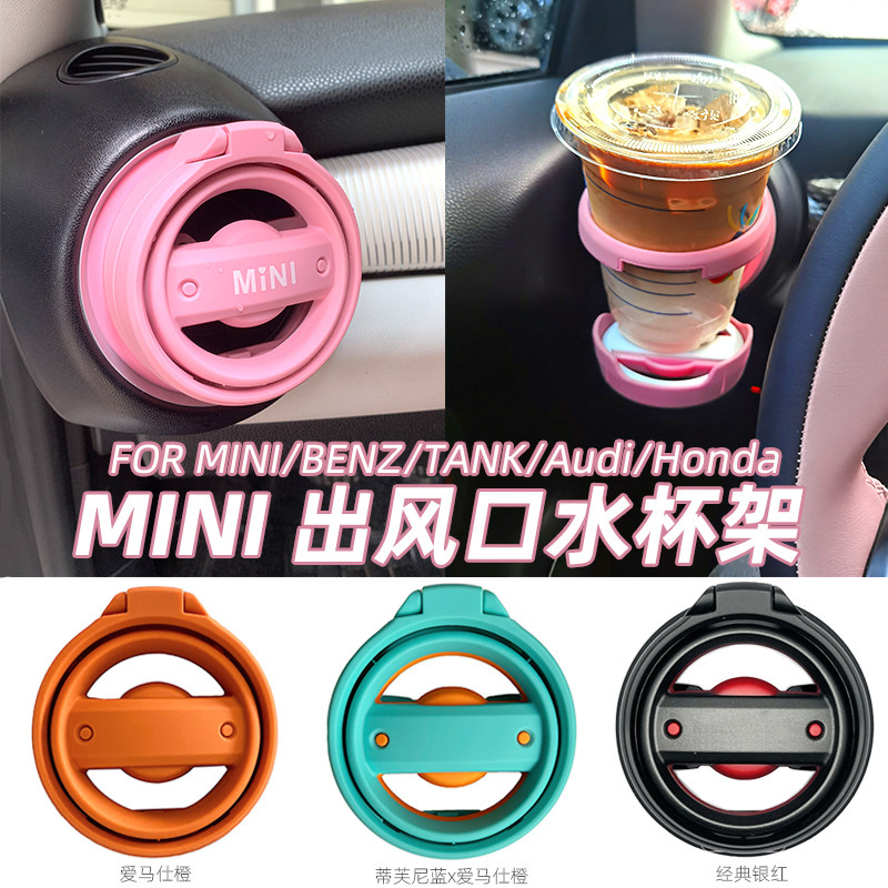 Подходит для украшения интерьера автомобиля BMW mini water cup holder 2025 R55F56 F54 J01 F66 и других автомобильных подстаканников