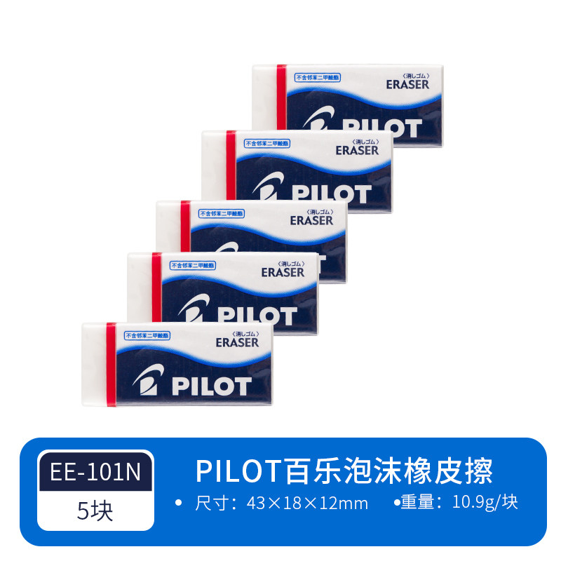 Japan PILOT/Baile Eraser пенопластовый ластик, новый ластик для карандашей, не оставляет следов, легко стирается и не оставляет следов, ER-FN для рисования учащихся начальной школы