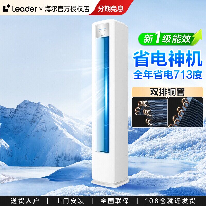 Сверхэнергосберегающий] Компания Haier производит вертикальные кондиционеры мощностью 3 л.с. и 2 л.с., новую первоклассную систему обогрева пола и охлаждения commander cabinet с преобразователем частоты для домашнего использования.