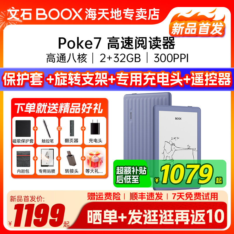 [Отправить защитную обложку] Aragonite boox Poke7 poke6 обновленная версия бумажного экрана для чтения электронных книг с защитой глаз электронная бумага для чтения романов чернильный экран портативная электронная книга для чтения на бумаге
