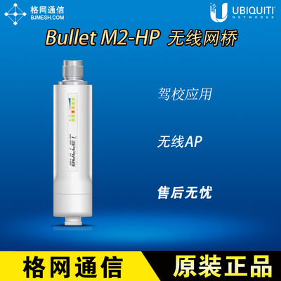 UBNT BulletM2-HP Высокомощная внешняя беспроводная точка доступа на большие расстояния BM2HP Автошкола Предмет 2