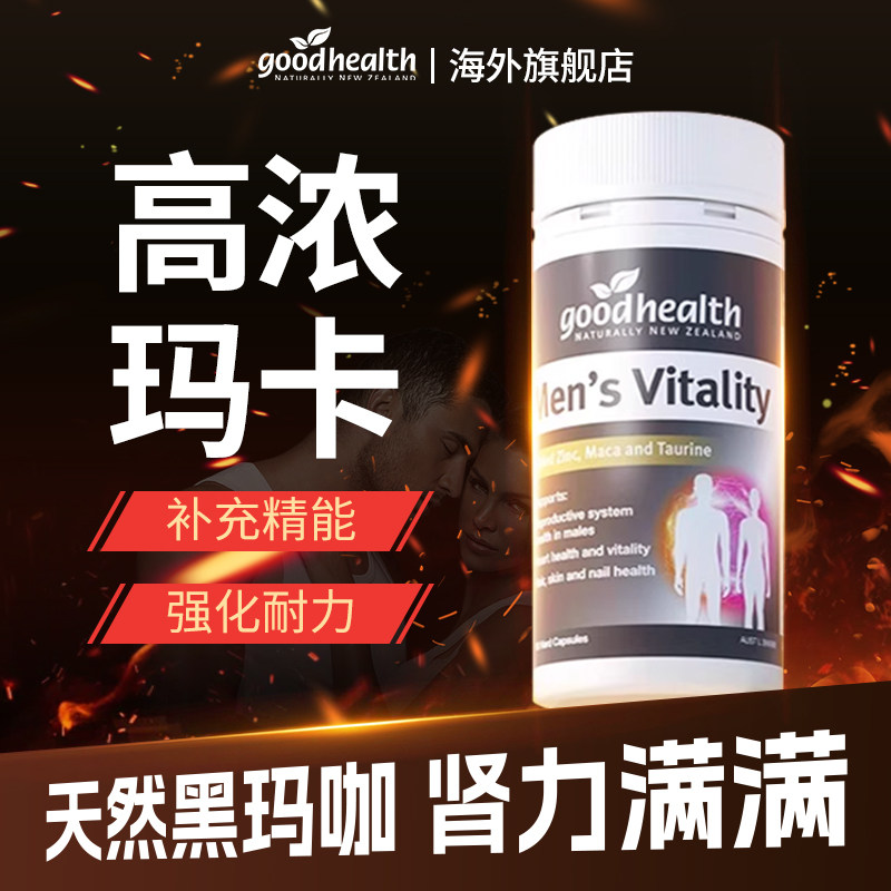 Goodhealth High Energy Maca essence Zinc Supplement Men's Kidney Maca Vitality Tablets Capsule Imported Men's Health Products
