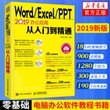 Офисное приложение Word/Excel/PPT2019 от новичка до опытного, обработка и анализ данных, функции и сводные таблицы, сканирование QR-кода, чтобы посмотреть видео, чтобы изучить офисные формулы и функции, книга по созданию таблиц для клерков, нулевые основы