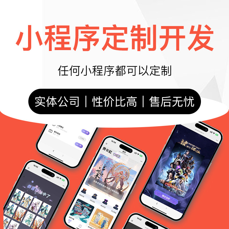 Разработка мини-программы WeChat разработка пользовательского программного обеспечения для приложений разработка исходного кода создание системных шаблонов разработка публичного аккаунта h5