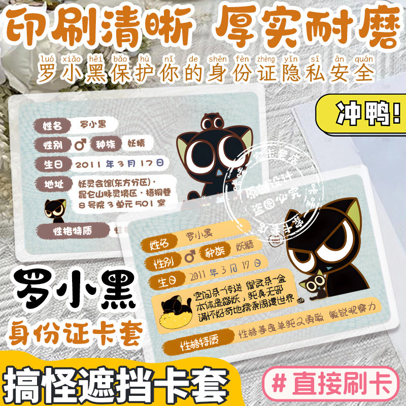 Luo Xiaohei Zhanji Cat Cat Card Holder ID Защитная крышка для удостоверения личности, защищающая от подглядывания, царапин, водонепроницаемая и антимагнитная Защитная оболочка для удостоверения личности Оригинал