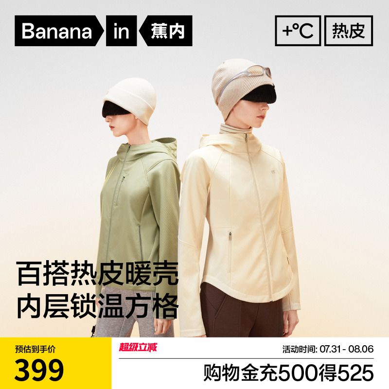 Женская тканая приталенная куртка Banana inner hot leather 5 серии, сохраняющая тепло, водоотталкивающая, противообрастающая, быстросохнущая весной и осенью.