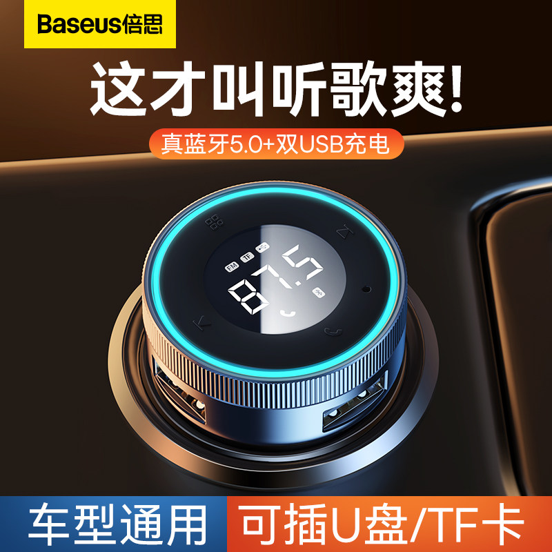 Автомобильный Bluetooth-приемник Baseus MP3-плеер с преобразованием качества звука без потерь автомобильное зарядное устройство для быстрой зарядки прикуривателя