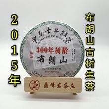 Yunnan Pu'er Tea, Brown Mountain, Fresh Tea, Sweet Tea, Centennial Ancient Tree Tea, Wild Tea, Aged Old Tea, Seven Seed Cakes Promotion