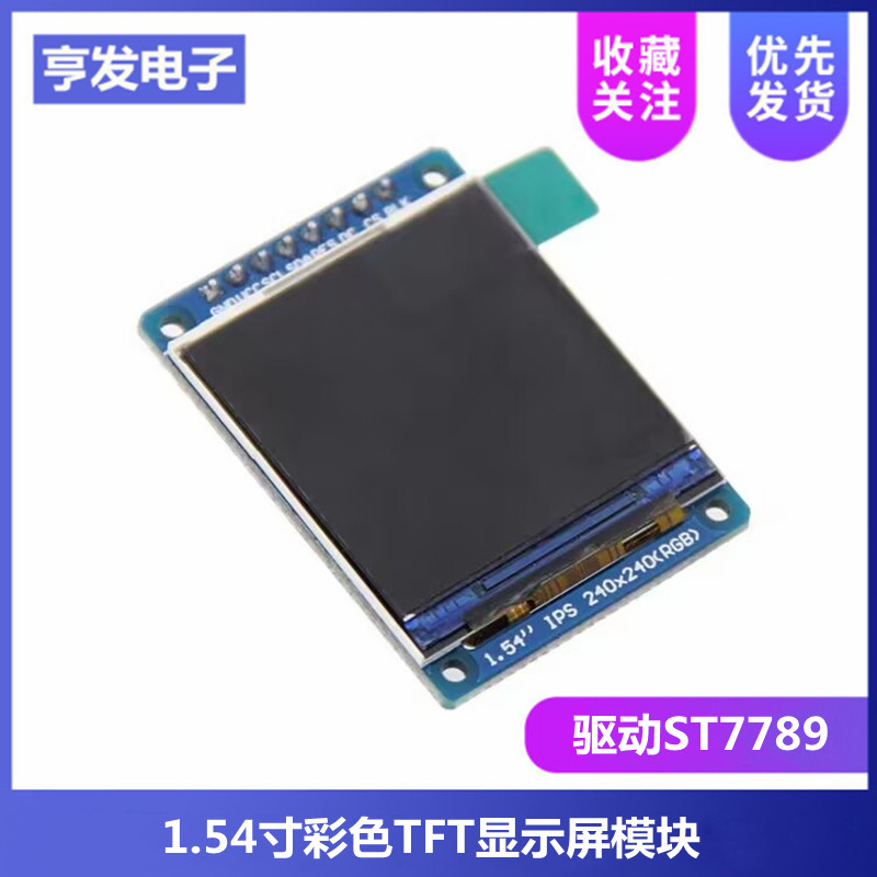 1.54-inch color TFT display screen high-definition IPS LCD screen module 240 * 240SPI interface ST7789