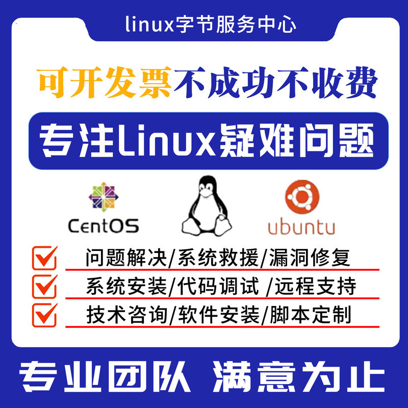 [Доступно выставление счетов] Сосредоточьтесь на решении проблем с Linux, технической поддержке установки centos/ubuntu/устранении уязвимостей при сбоях системной сети.