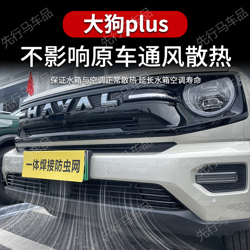 Подходит для 26 сеток от насекомых Haval Big Dog PLUS, средних сеток, защитных сеток для резервуаров для воды, модифицированных пылезащитных специальных деталей, не требующих разборки