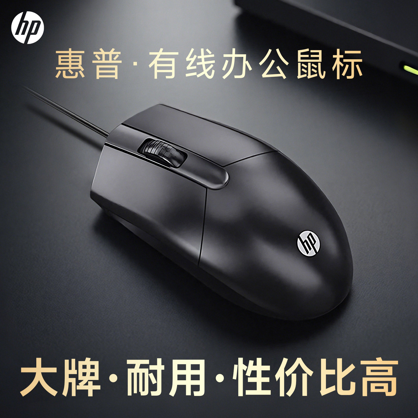 Проводная мышь HP/HP wired mouse mute настольный компьютер ноутбук офисная игра игровая механическая мышь usb-мышь