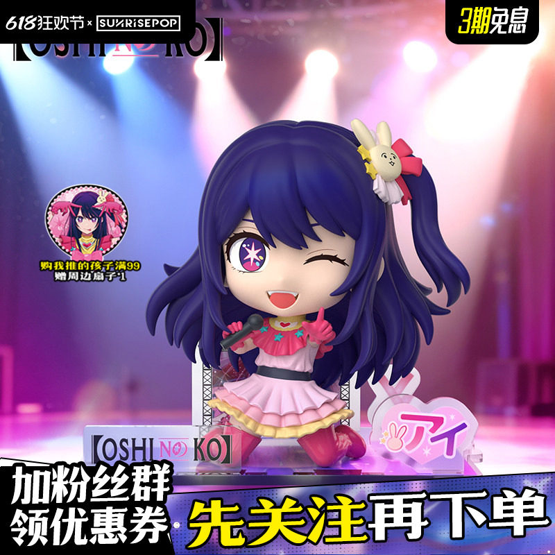 [Official Flagship] SUNRISEPOP Oshi no Ko Ai Hoshino Figure Seated Desktop Display