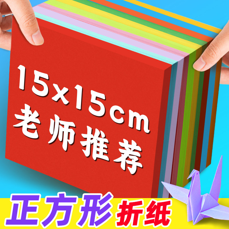 Цветное оригами 15 * 15 см квадратная цветная бумага для детей начальной школы, воспитатель детского сада 20x20 см ручной работы, специальный бумажный самолетик, забавный бумажный материал ручной работы, вырезанный из бумаги, тысяча бумажных журавликов оригами