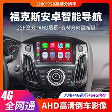 Suitable for Ford Focus old and new Android large screen navigation system central control modification reverse camera all-in-one machine