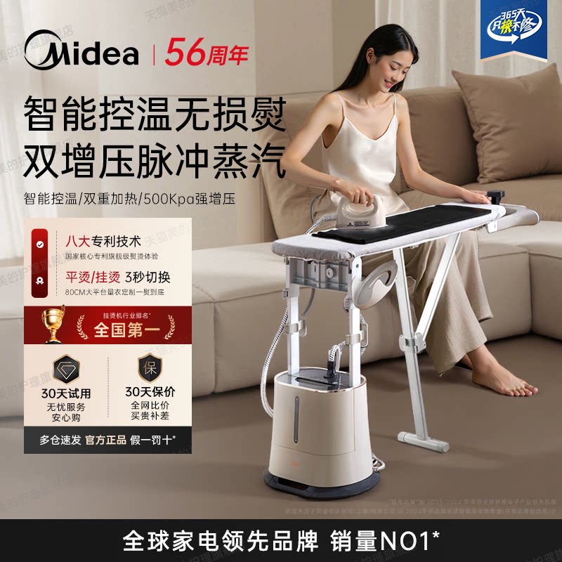 【Интеллектуальный контроль температуры 4.0】 Подвесная гладильная машина Midea утюг бытовая автоматическая гладильная машина 2025 новинка 40N1