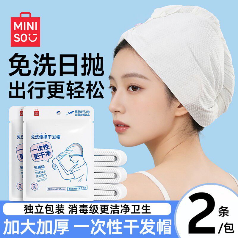 Знаменитый и превосходный продукт MINISO одноразовая шапочка для сухих волос, супер впитывающая сумка, шапочка для купания без волос, банное полотенце
