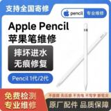 Apple Pen Ремонт Apple Pencil комплексный ремонт iPad USB-C pencil первого и второго поколения