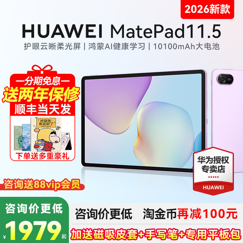Государственная субсидия / планшетный компьютер Huawei MatePad с 11,5-дюймовым экраном с мягким освещением, новинка 2024 года, два в одном