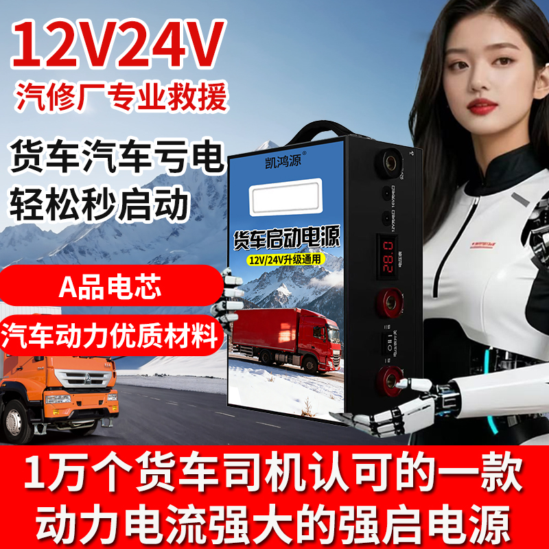 Источник питания для запуска грузовиков Kaihongyuan 12V24V аккумулятор аварийного зажигания Qiangqi diesel, automobile и General Motors electric artifact