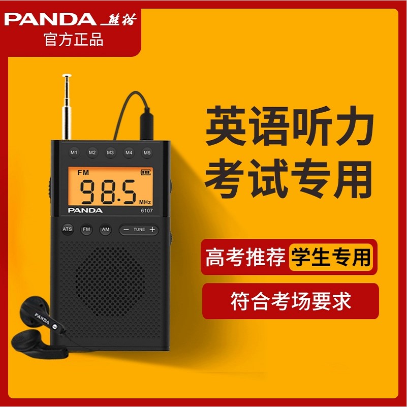 Panda 6107 Уровень 4, 6, 8, Вступительные экзамены в колледж, аудирование английского языка
