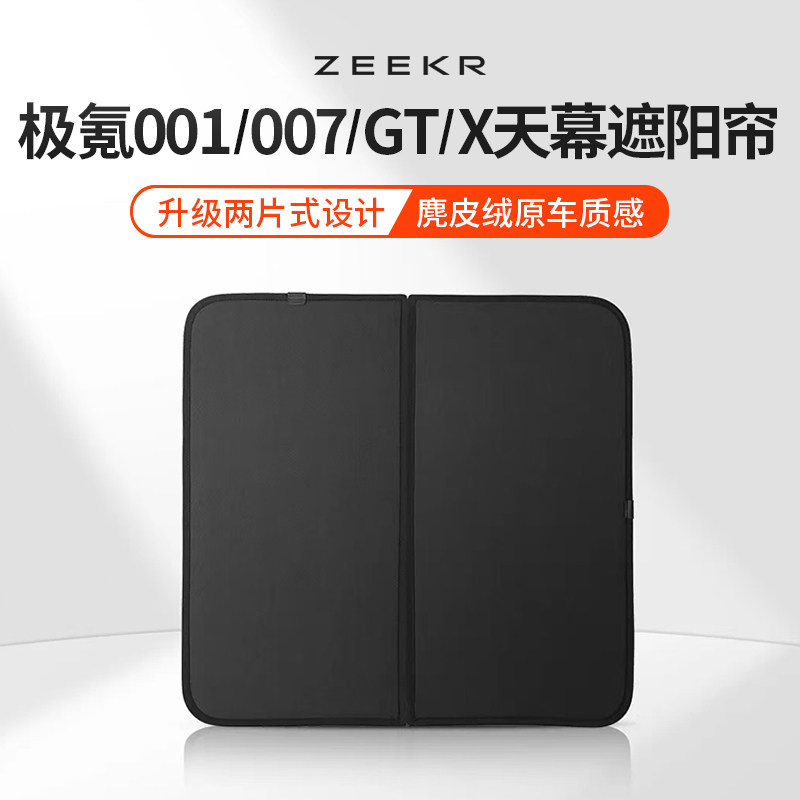 Подходит для Polar Krypton 001/007/GT/X навес от солнца, люк на крыше, изоляционный блок, солнцезащитный крем, аксессуары для салона автомобиля