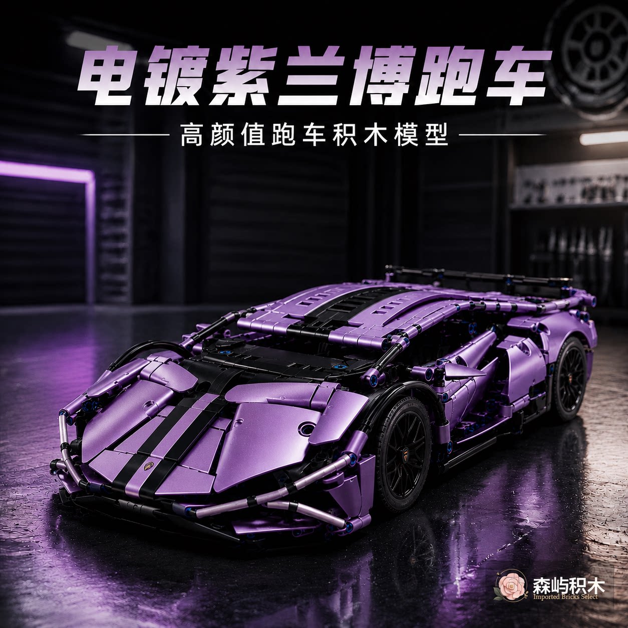 Строительные блоки Lamborghini спортивный автомобиль механическая группа игрушек сложная сборка гоночный автомобиль подарок для мальчика, подходящий для Lego