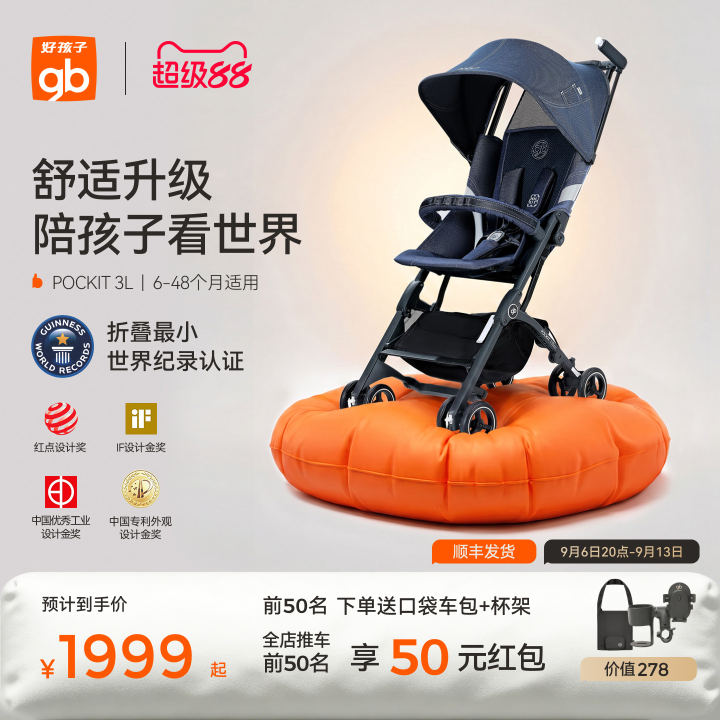 карманная детская коляска gb Goodbaby Group в расширенной версии POCKIT3L отличается малым весом, компактностью и простотой складывания