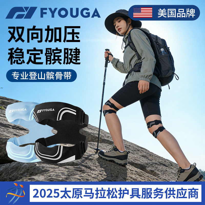 FYOUGA Feiyou наколенники для альпинизма, походов на открытом воздухе, двусторонний пояс для надколенника, альпинизм, бег, спортивное снаряжение для коленей, специальное снаряжение