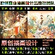 イラスト、漫画、手描き漫画、パッケージ、商業デザイン、原画、原画、全国トレンド、オーダーメイド絵画制作