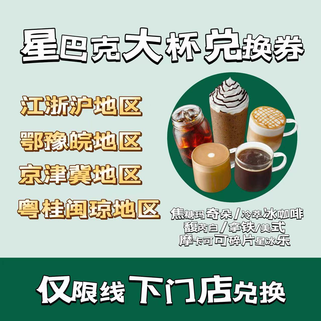 Большой ваучер на напиток Starbucks Latte American Cold Brew Furui Baijiaoma в Цзянсу, Чжэцзяне, Шанхае, Гуандуне, Пекине, Тяньцзине и Хэбэе