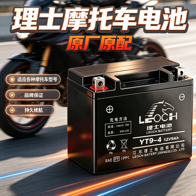 Оригинальный аккумулятор для мотоцикла Leoch, соответствующий стартовой батарее Yamaha Jinxing Haojue Lichi Spring Breeze Starter