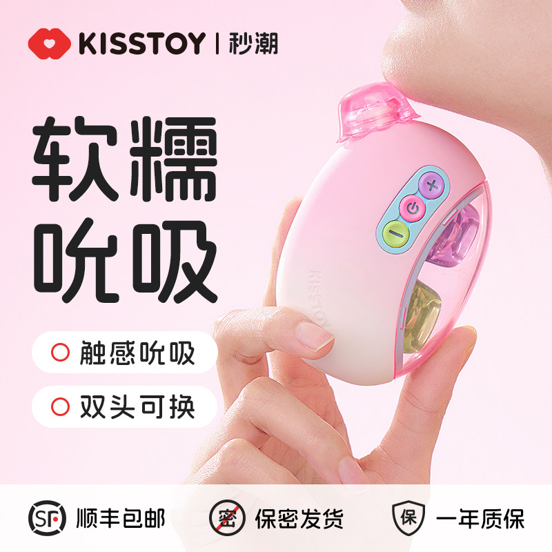 kissstoy second tide Дуду сосание конфет оргазм вибрирующее яйцо устройство для мастурбации девочек мощные игрушки для взрослых секс-игрушки
