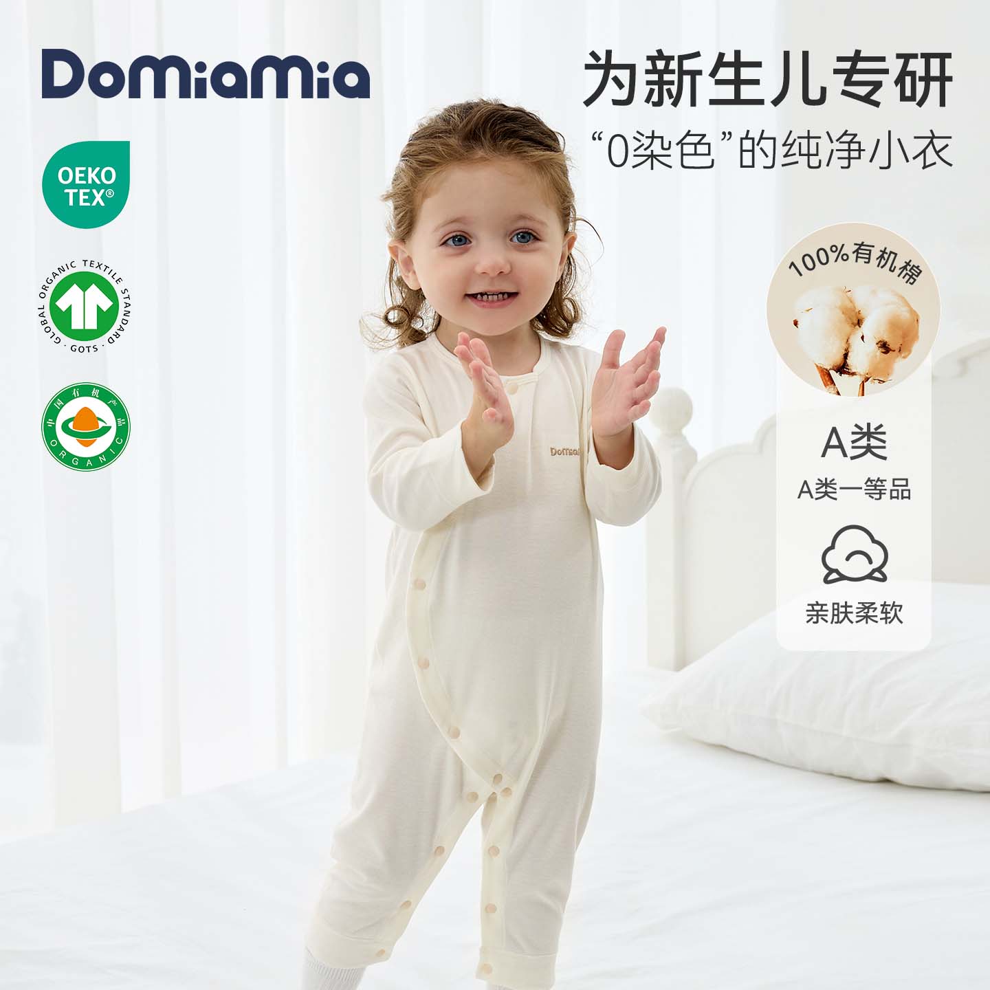 【Двойная органическая сертификация】 Детский цельный комбинезон из 100% хлопка органического цвета Domiamia, одежда для новорожденных