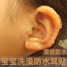 Baby Bathing Ear Protector Ear Protector Ear Protector Ear Sticker Waterproof Earmuffs Earmuffs