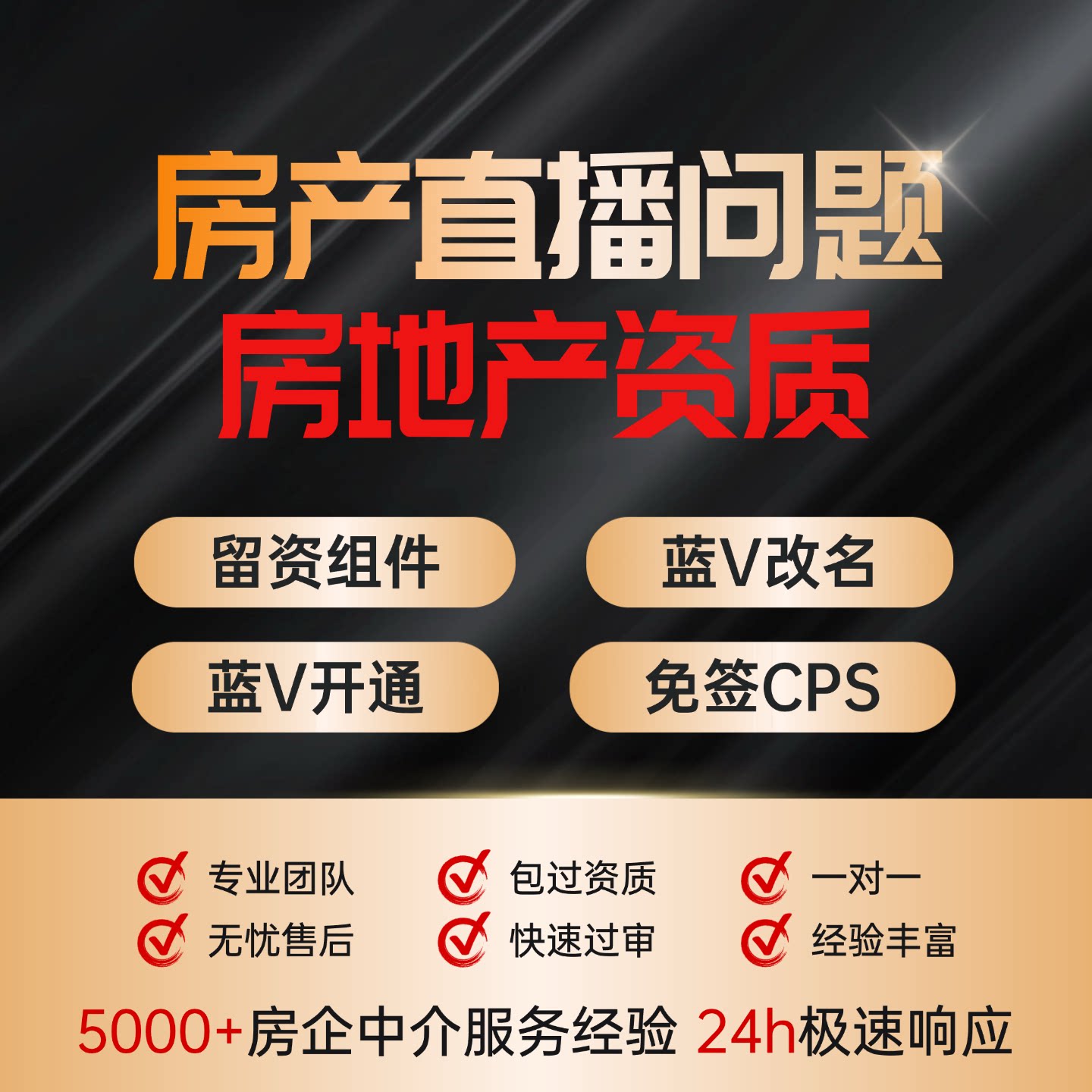 Квалификация прямого эфира Douyin real estate продолжает транслировать сертификат агентства недвижимости Xiaohongshen Real estate professional number