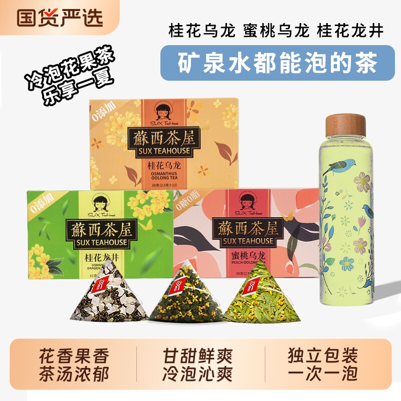 Чайный домик Suxi Tea House Чай холодного заваривания в пакетиках с персиковым улуном и Османтусом Цветочный чай Лунцзин с Османтусом Фруктовый чай