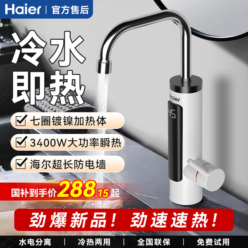 Нагревательный кран Haier с быстрым нагревом, умывальник для ванной комнаты, электрическое отопление, новый тип горячей и холодной воды двойного назначения, новинка 2025 года