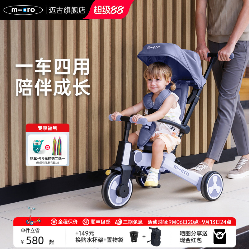 Швейцарский детский трехколесный велосипед micro Magu walking baby artifact на тележке может толкать и катать складной детский велосипед