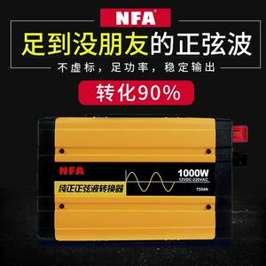 NFA New Fox Car Inverter Pure Line -Стриганая волна с 12 В до 220 В 1000W2000W3000W