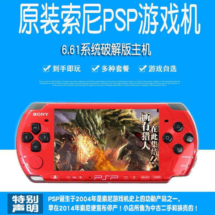 Оригинальная игровая приставка Sony PSP/psp1000/psp2000/psp3000/6.61 с взломанной версией