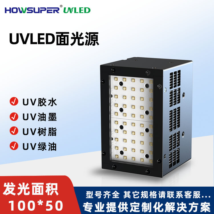 Поверхностный источник света UVLED Машина для отверждения ультрафиолетовым светом сборочный конвейер Оборудование для отверждения ультрафиолетовым светом 365 нм лампа для отверждения ультрафиолетовым светом с воздушным охлаждением