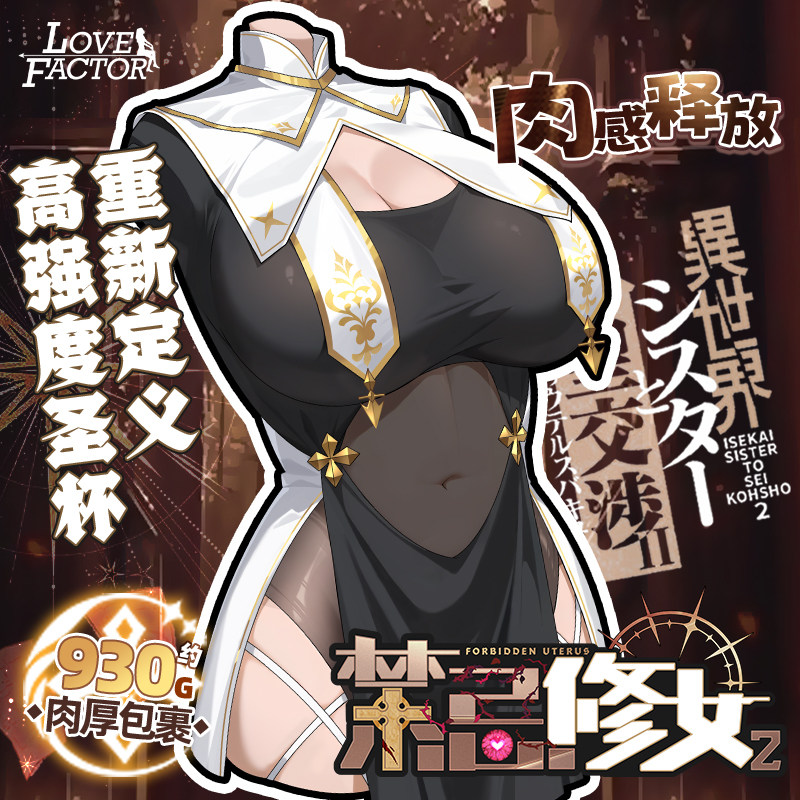LOVEFACTOR Taboo Nun II 2-го поколения Airplane Cup Товары для взрослых Мужская перевернутая модель Настоящего знаменитого устройства для мастурбации
